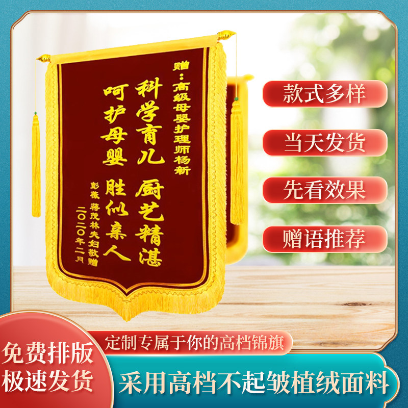 锦旗定制定做感谢医生护士幼儿园老师赠驾校教练美容院送月嫂物业
