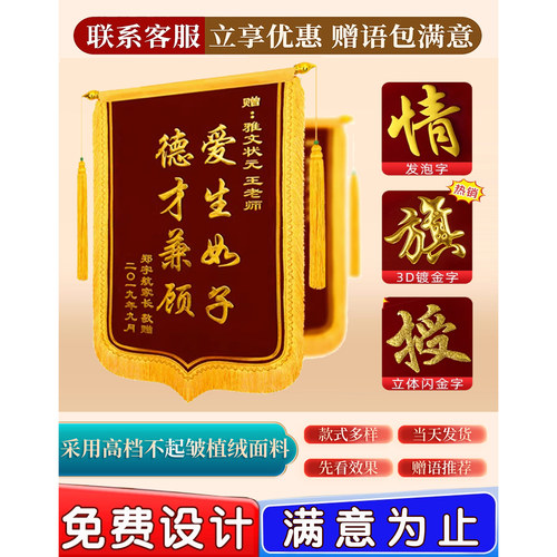 锦旗制作医生定做高档