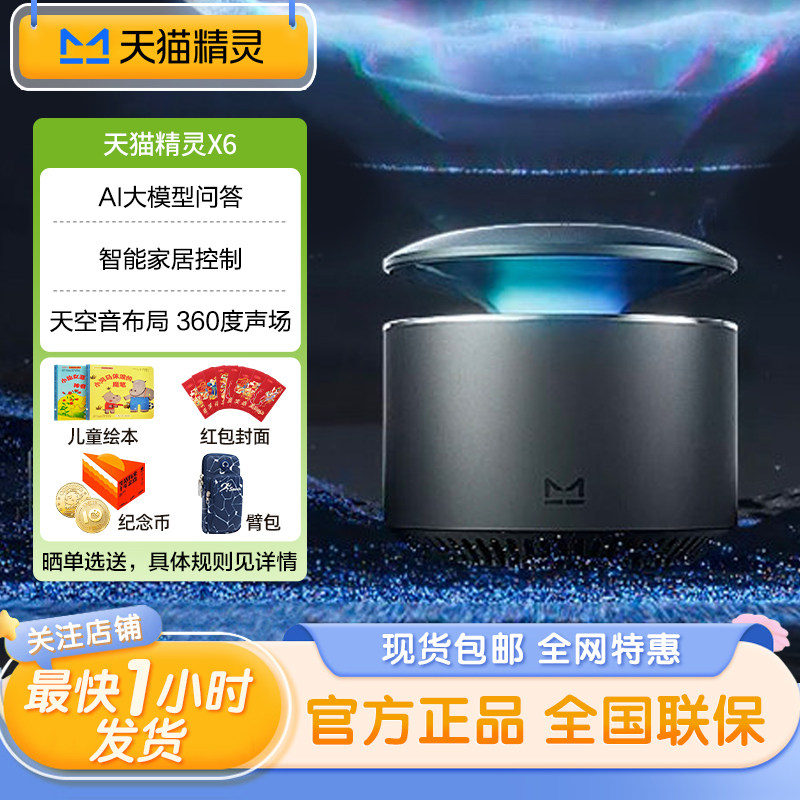 天猫精灵 X6天空音智能音箱高音质大音量蓝牙音响AI大模型问答5图片