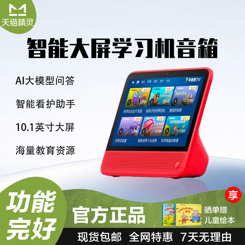 天猫精灵cc10智能屏视频通话智能音箱AI大模型问答学习机蓝牙音响