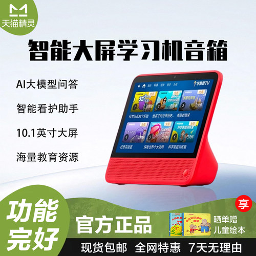 天猫精灵cc10智能屏视频通话智能音箱AI大模型问答学习机蓝牙音响