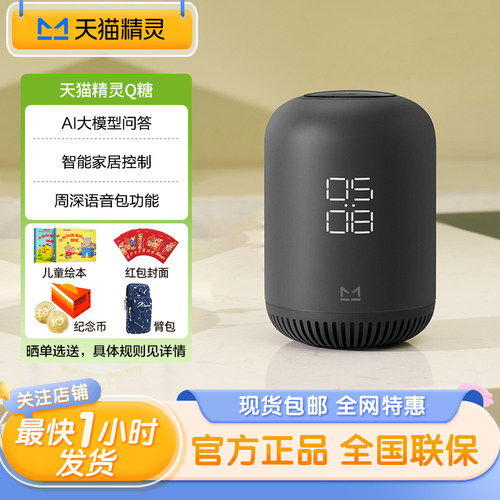天猫精灵 Q糖智能音箱大音量蓝牙音响AI大模型问答学生起床闹钟