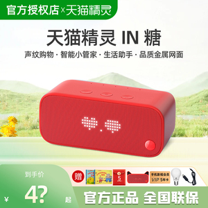 天猫精灵IN糖智能音箱 方糖2 3 R蓝牙音响AI闹钟家用语音机器人