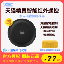 天猫精灵语音红外遥控器语音控制家居智能遥控方糖 wifi开关方糖R