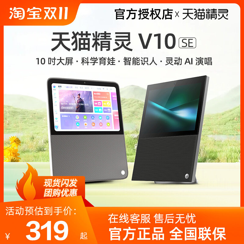 天猫精灵V10se智慧屏多功能学习机语音家用蓝牙智能小电视机器人属于什么档次？