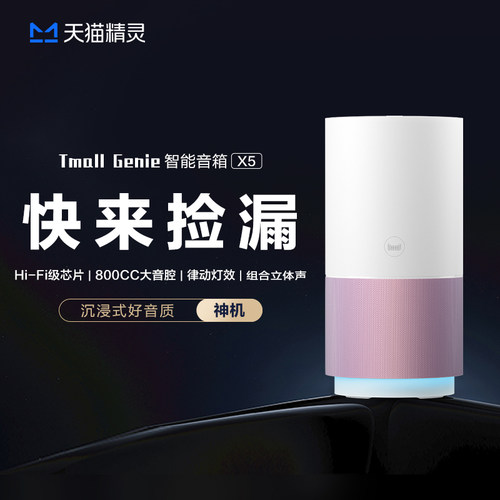 天猫精灵 X5智能音箱律动灯效大音量AI蓝牙音响大模型问答低音炮