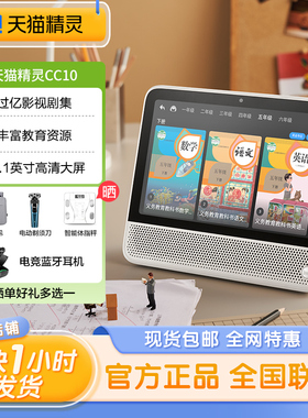天猫精灵 cc10智能大屏学习机音箱AI家教机平板蓝牙音响视频通话