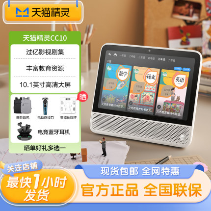 天猫精灵 cc10智能大屏学习机音箱AI家教机平板蓝牙音响视频通话