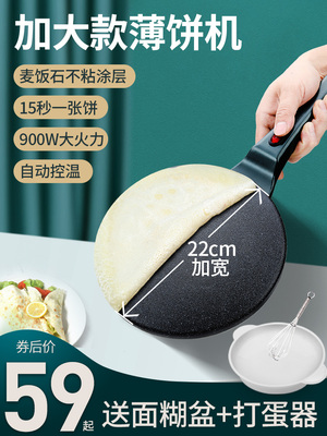 薄饼机春卷皮家用春饼机煎饼烙饼锅神器电饼铛博饼机春卷皮专用锅