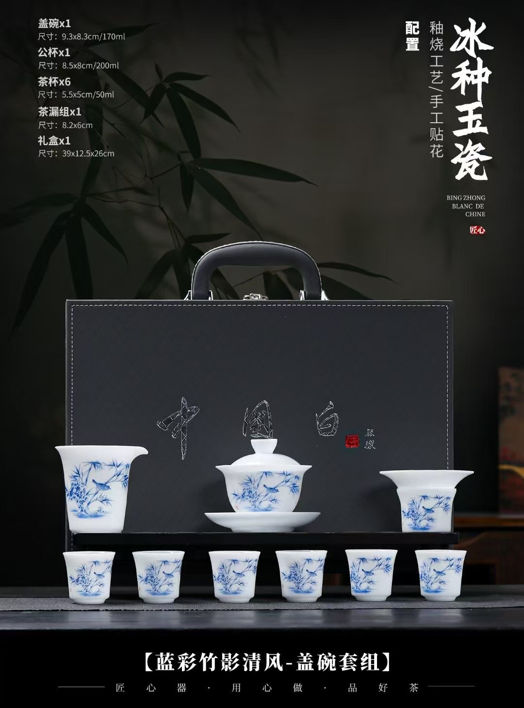 冰种玉瓷青花墨竹彩盖碗茶杯家用陶瓷简约高档轻奢功夫茶具礼盒装