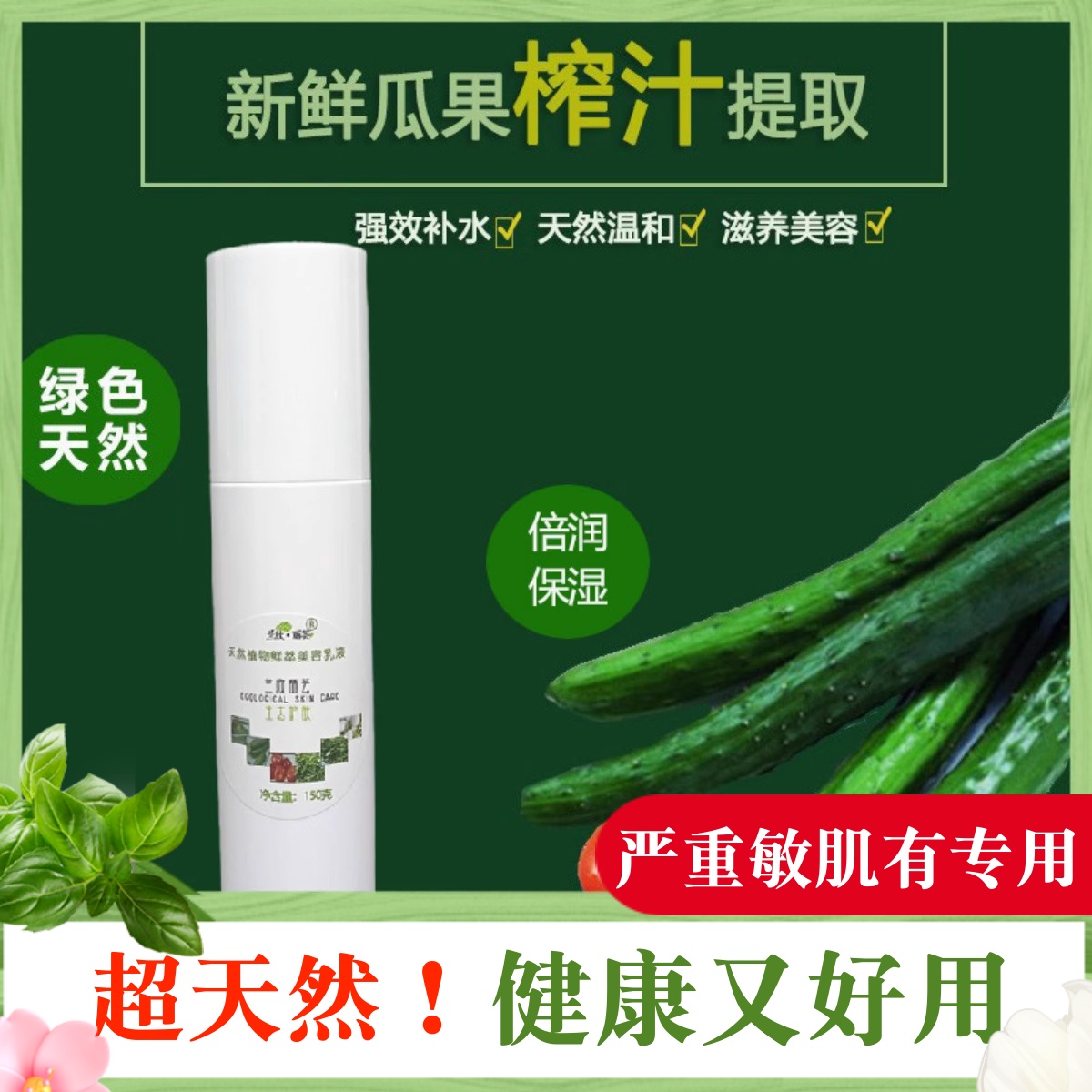 专利研发 绿色天然健康护肤品纯植物果蔬 抗氧化美肤乳液无添加