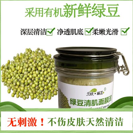 绿豆泥面膜温和清洁去角质排污浊无刺激真天然护肤