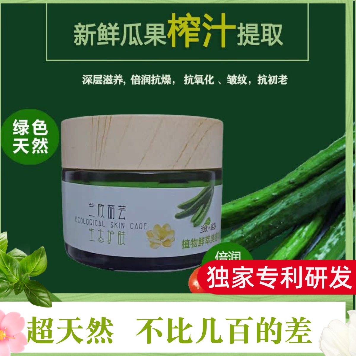 天然纯植物维生素E修护滋润面霜
