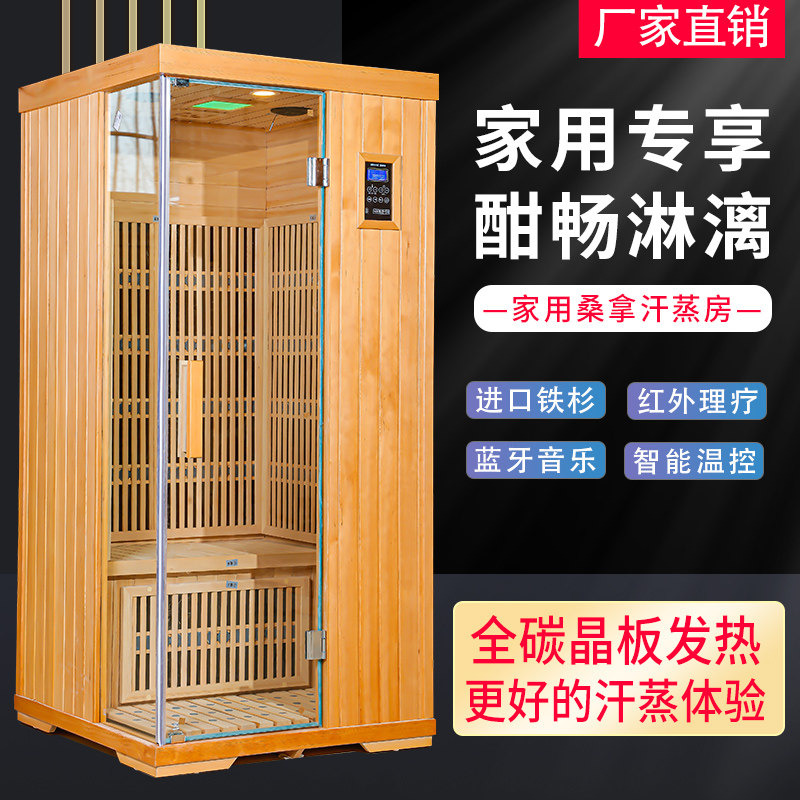 包安装家用美施莱单双人远红外光波汗蒸房石墨烯生物频谱桑拿浴箱