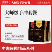 云南小粒咖啡豆 黑蜜处理 日晒 中咖庄园 铁皮卡大师套装 681G