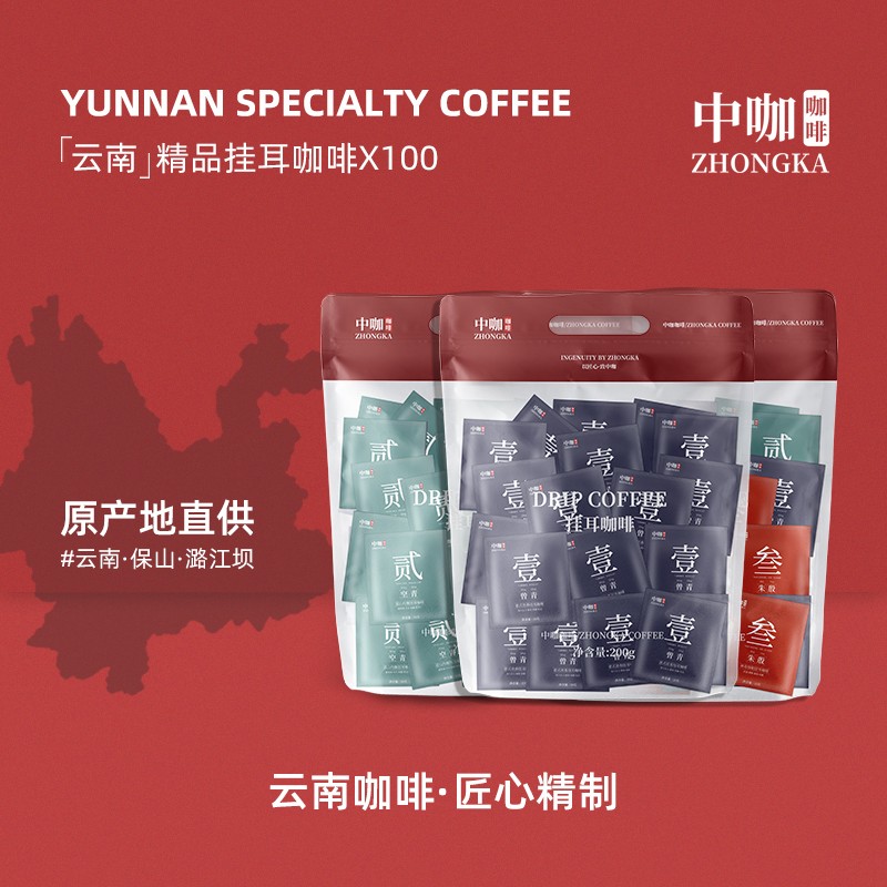中咖 精品云南挂耳咖啡 意式/蓝山/神奇拼配 量贩组合装 100杯