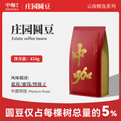 中咖新鲜烘焙圆豆 蓝山风味可现磨纯黑咖啡粉454G 云南小粒咖啡豆