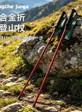 kangche junga康诗铝合金折叠登山杖户外徒步手杖专业防滑拐杖