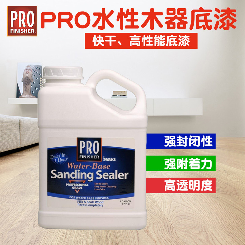 美国进口水性聚氨酯木器底漆耐磨防水实木家具地板翻新底漆透明