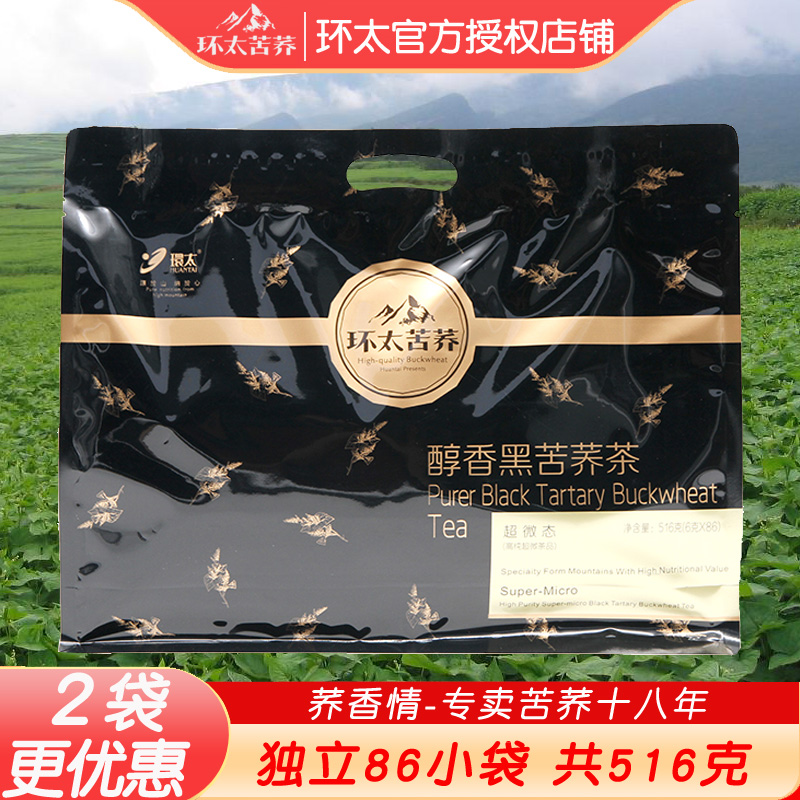 环太苦荞茶516克 醇香超微态麦香型黑苦荞茶独立小袋 四川大凉山