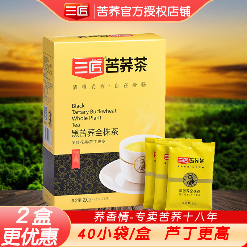 三匠全株黑苦荞茶200克1盒40小袋