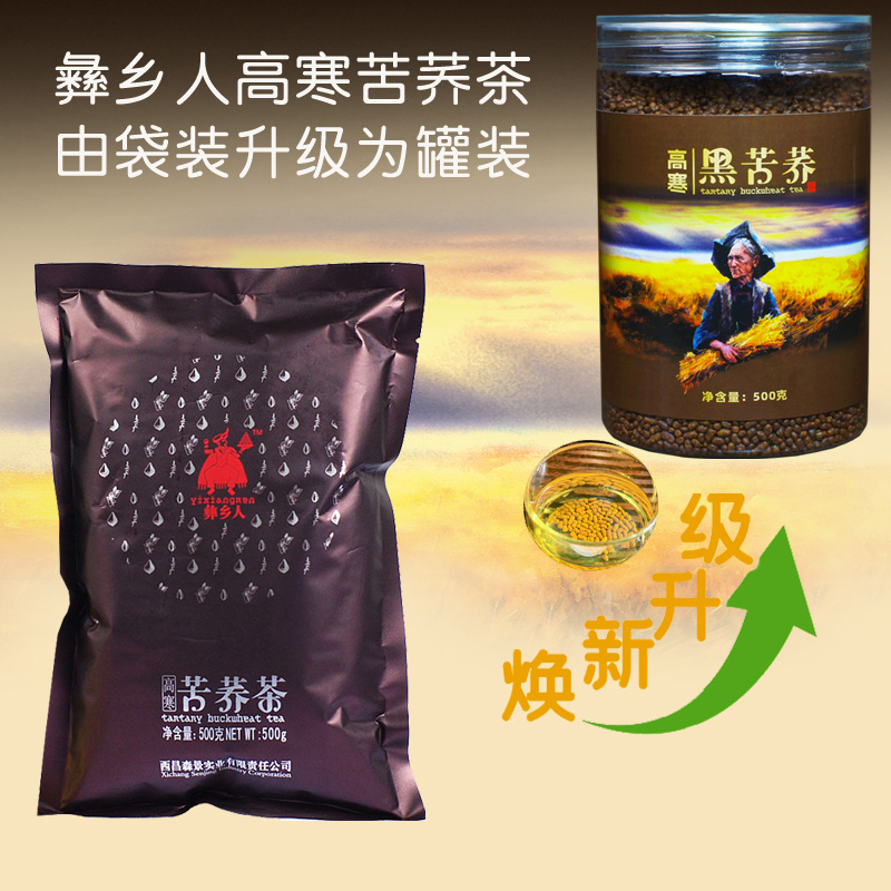 买5送1彝乡人高寒苦荞茶四川凉山