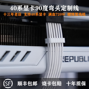 16Pin显卡线90度弯头模组线12VHPWR弯头线PCIE5.0供电线满血720W