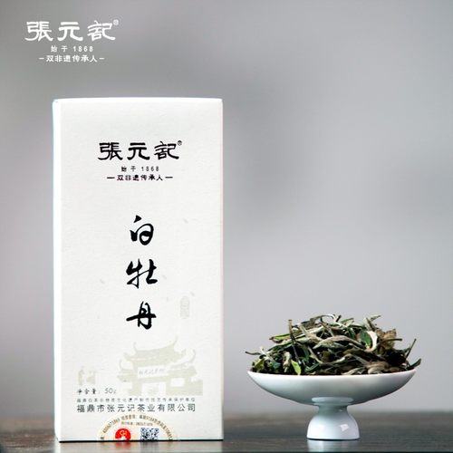 张元记特惠福鼎50g白牡丹