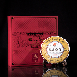张元记  2019年太姥银针(8880)茶饼150g  福鼎白茶饼 精美礼盒装