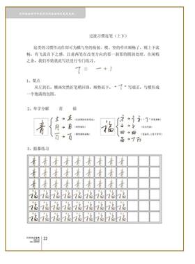 字帖教程李广志突破训练钢笔行书