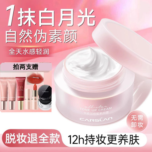 卡姿兰裸妆提亮素颜霜遮瑕隔离