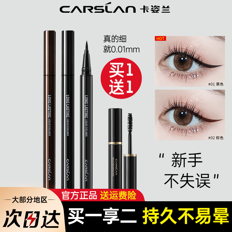 顺滑持久不晕染速干极细眼线液笔