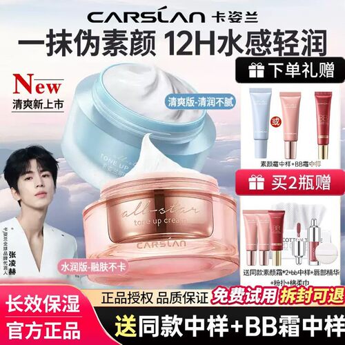 卡姿兰保湿遮瑕提亮所有肤质