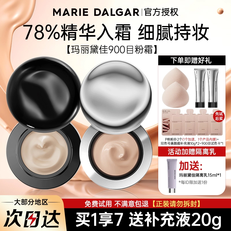 玛丽黛佳900目清透水润气垫粉霜