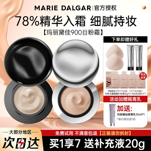 玛丽黛佳900目清透水润气垫粉霜