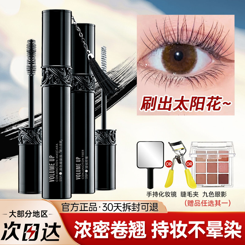 玛丽黛佳黑流苏浓密卷翘睫毛膏