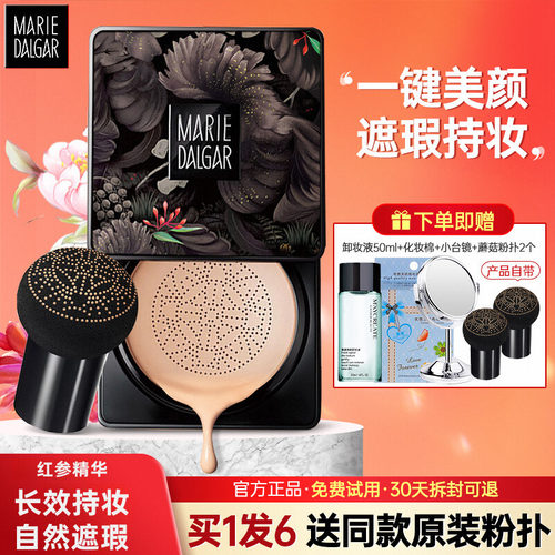 持久滋润遮瑕奶油肌！蘑菇头气垫