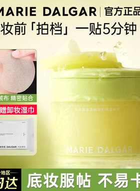 玛丽黛佳补水湿敷棉片妆前补水保湿舒缓嘭弹淡纹亲肤紧致局部面膜