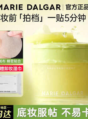 玛丽黛佳补水湿敷棉片妆前补水保湿舒缓嘭弹淡纹亲肤紧致局部面膜