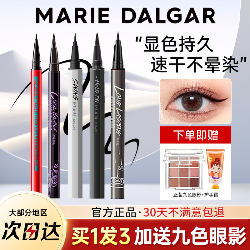 玛丽黛佳眼线液笔女极细速干防水防汗不晕染持久下睫毛内眼线正品