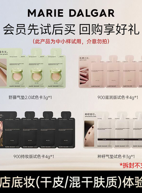 玛丽黛佳便携补充装干皮油皮持妆粉底液试色卡小样底妆组合体验礼