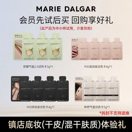 玛丽黛佳便携补充装干皮油皮持妆粉底液试色卡小样底妆组合体验礼
