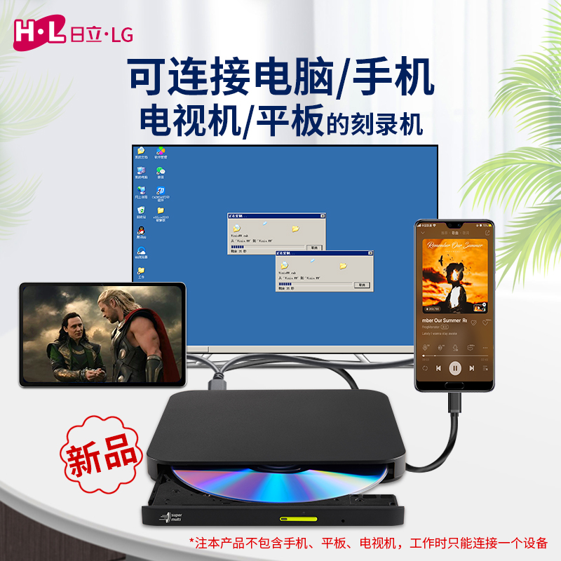 HL(日立LG)GP96YB70 usb刻录机  移动可连接手机/电视DVD刻录光驱