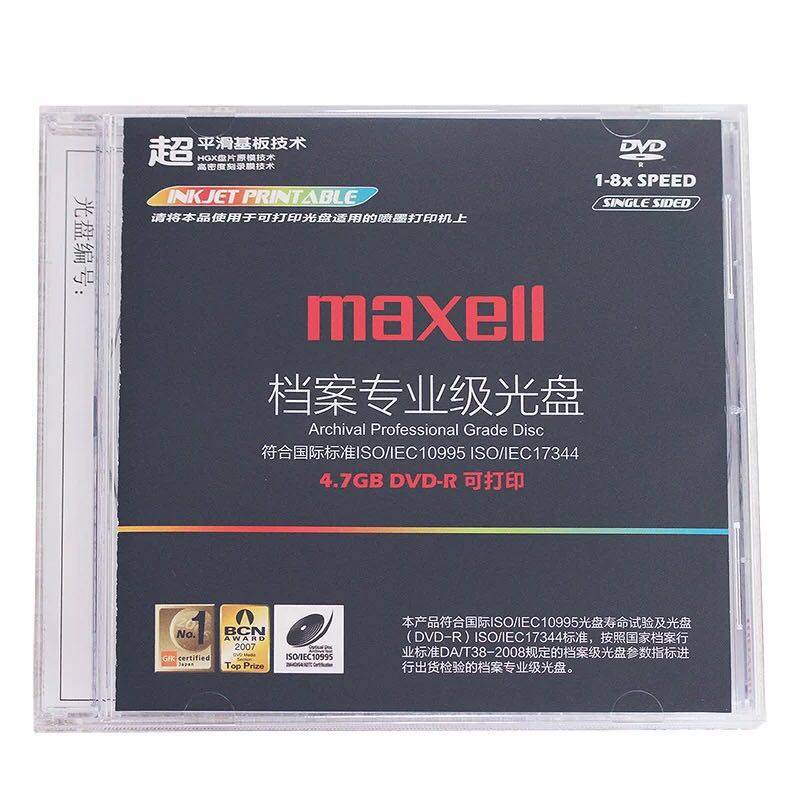 麦克赛尔Maxell专业档案级光盘 DVD-R刻录盘4.7G空白可打印单片盒