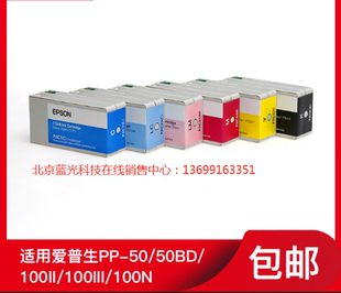 爱普生PP 100IIi 50ii 100N 光盘印刷刻录一体机墨盒 EPSON