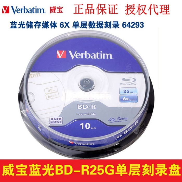 Verbatim/威宝25g蓝光盘可打印光盘6XBD-R光碟空白蓝鲸蓝光刻录盘