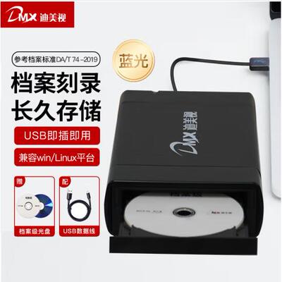 迪美视DMX蓝光刻录机BD兼容