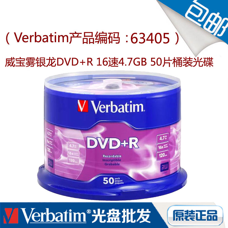 威宝雾银龙DVD刻录光盘50片桶装