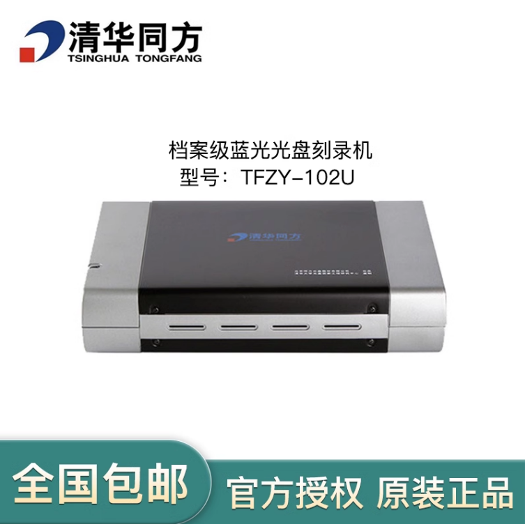 清华同方专业级BD-RE刻录机102U