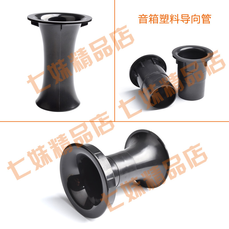 CADY全新款音箱塑料导向管加厚